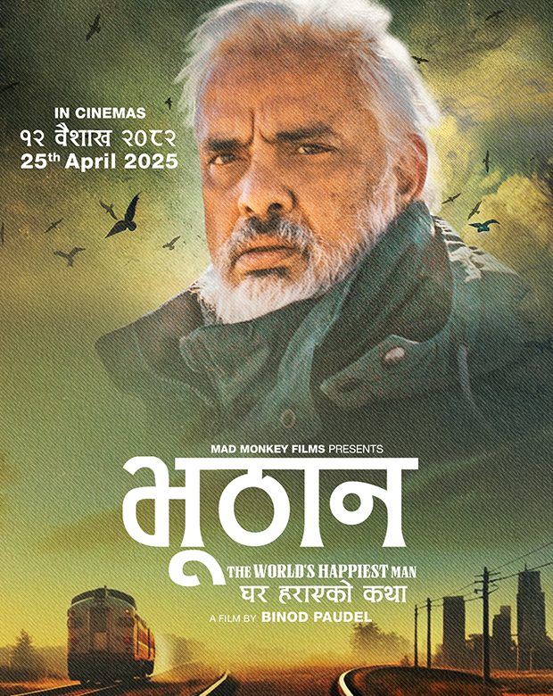 Bhuthan - The World