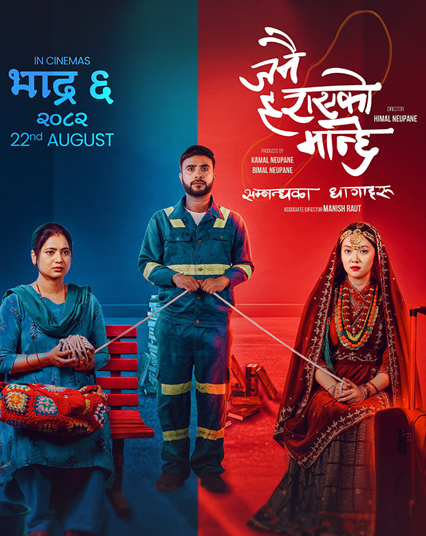 Janai Harayeko Manche